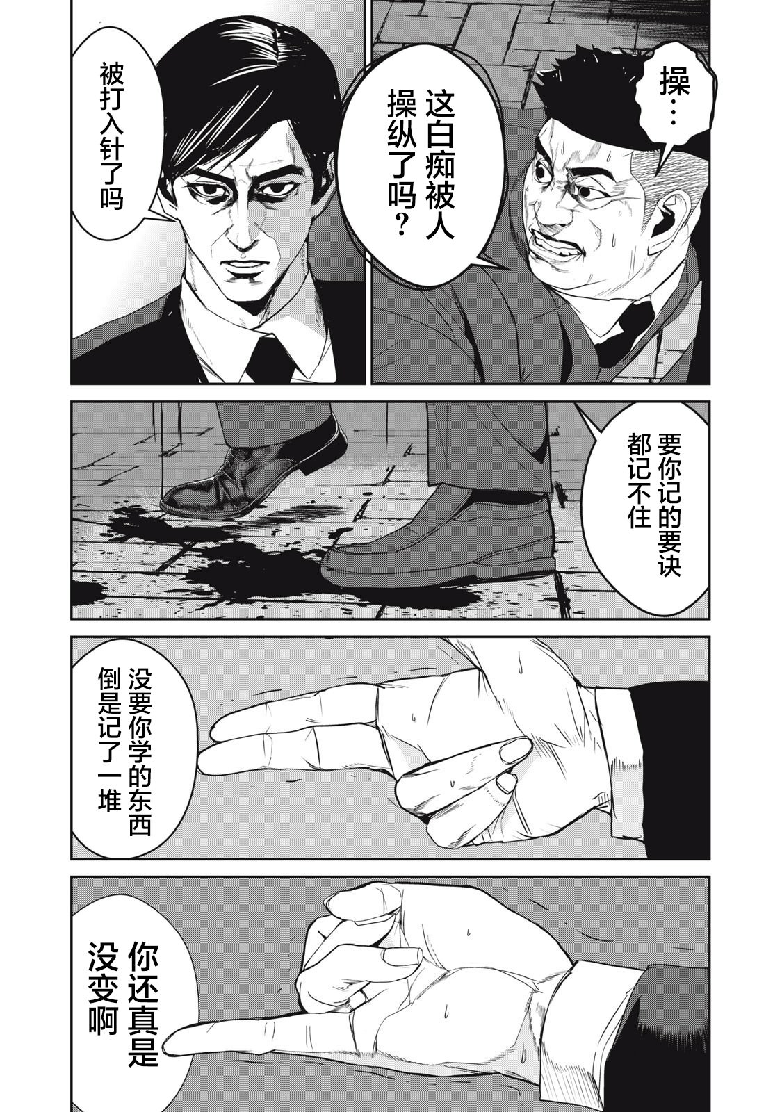 食糧人類RE: 51話 - 第16页