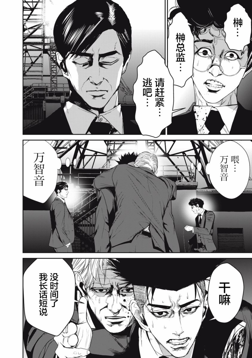 食糧人類RE: 52話 - 第2页