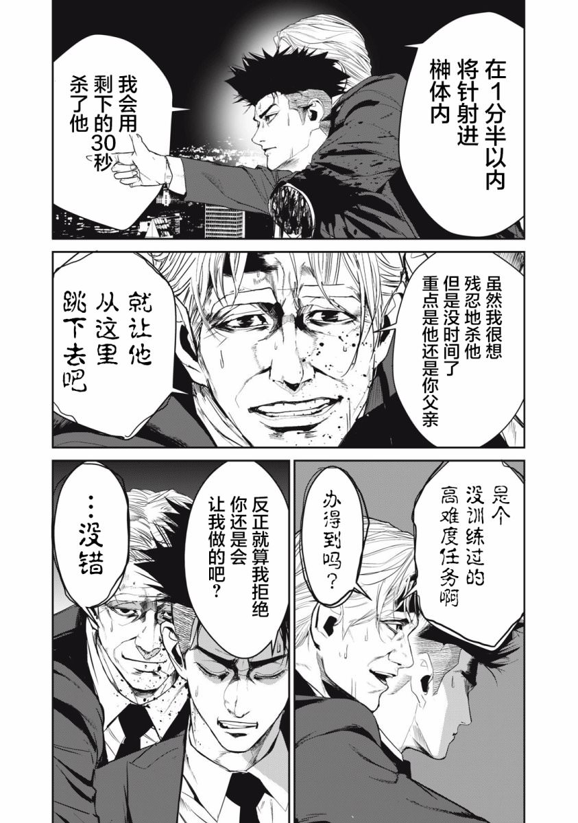 食糧人類RE: 52話 - 第4页