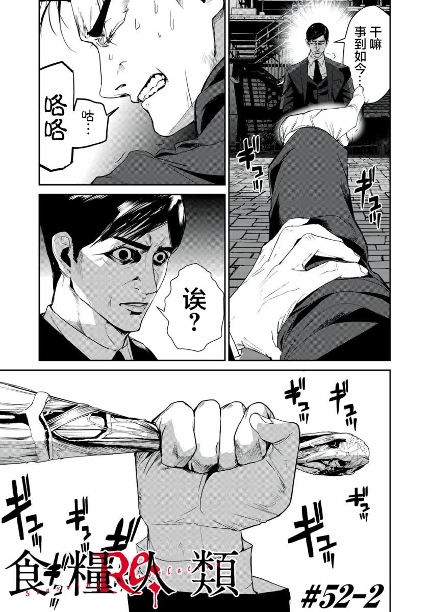 食糧人類RE: 52話 - 第15页