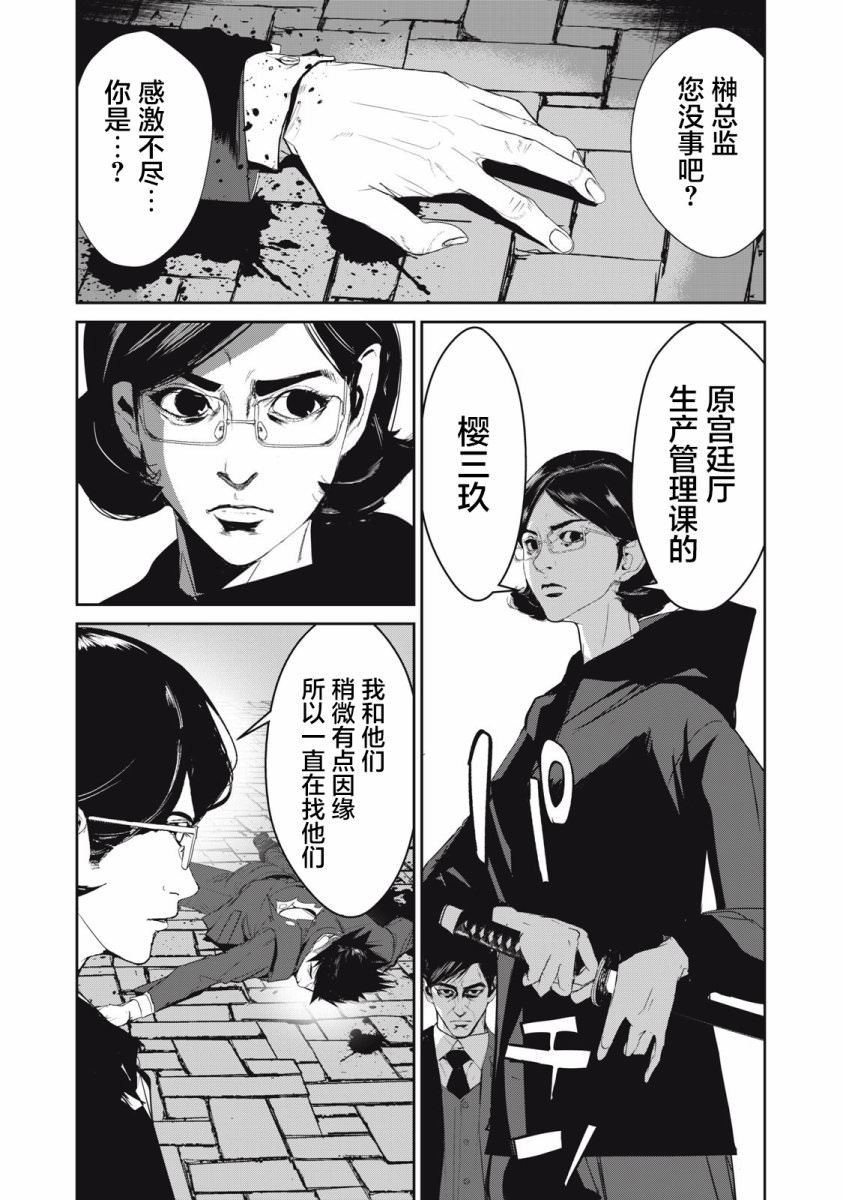 食糧人類RE: 52話 - 第22页