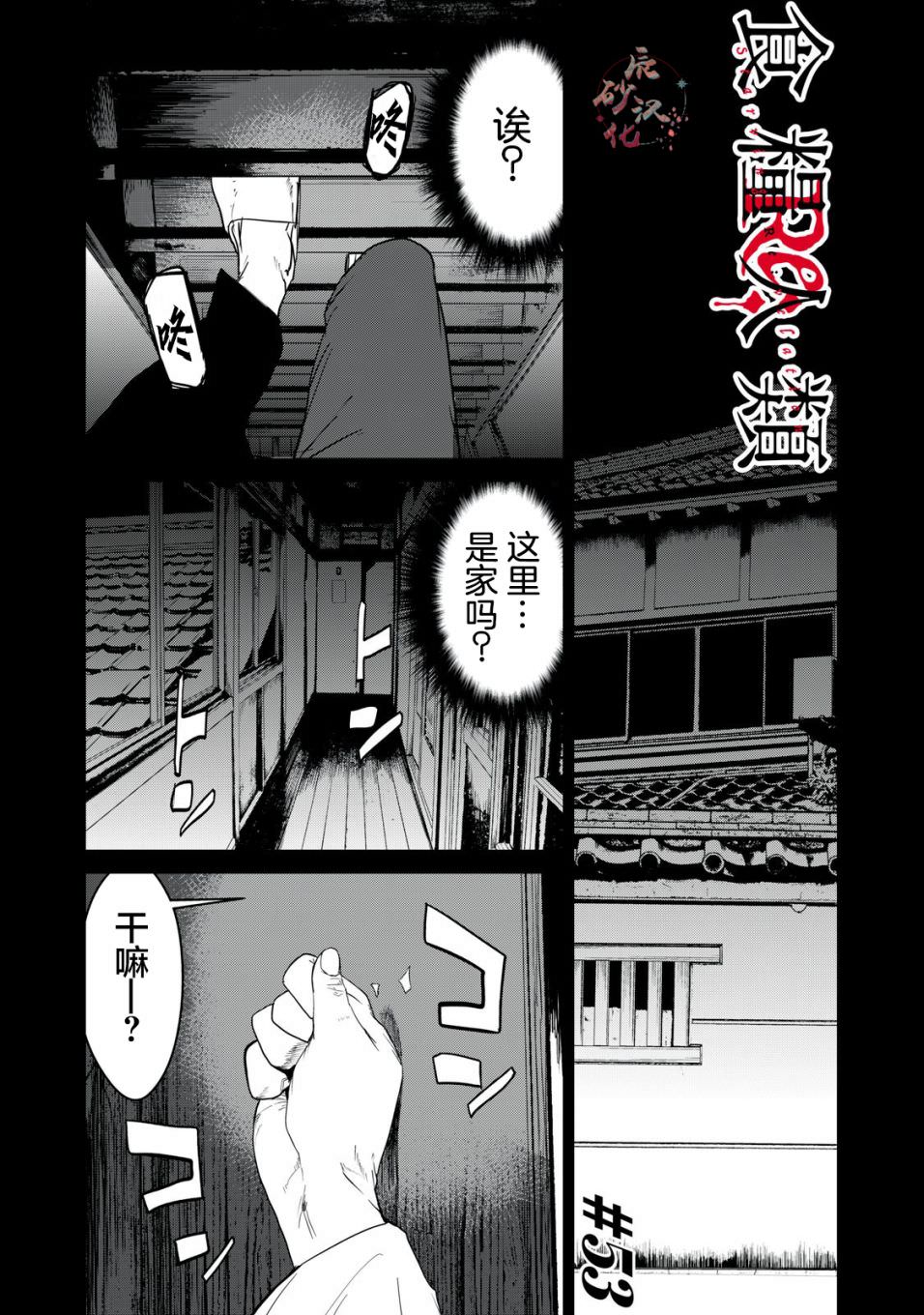 食糧人類RE: 53話 - 第1页