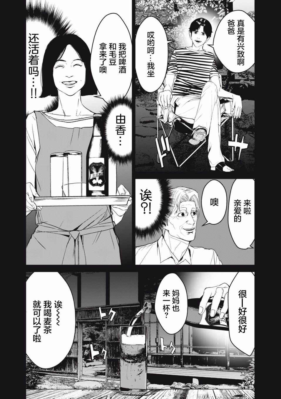 食糧人類RE: 53話 - 第3页