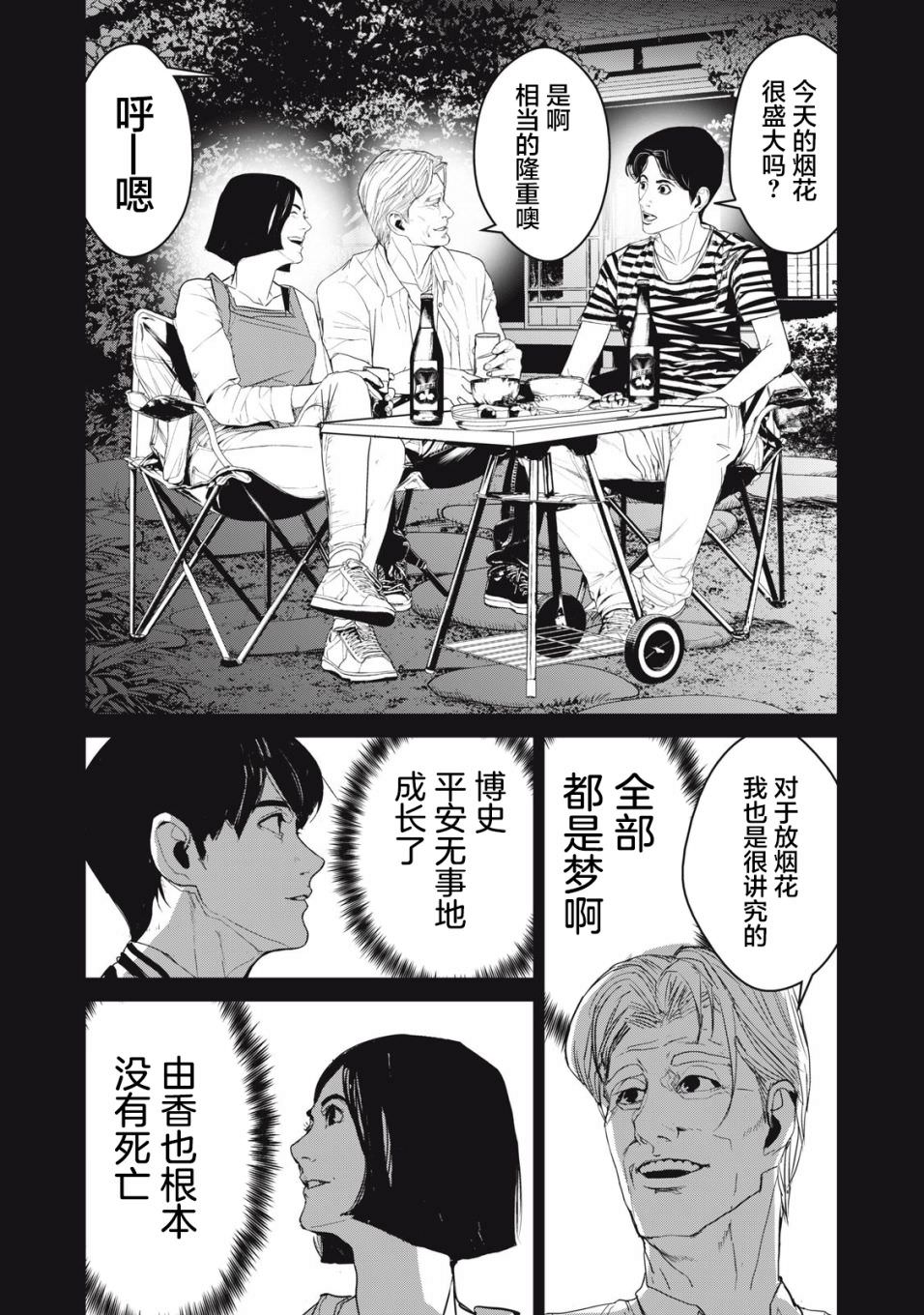 食糧人類RE: 53話 - 第4页