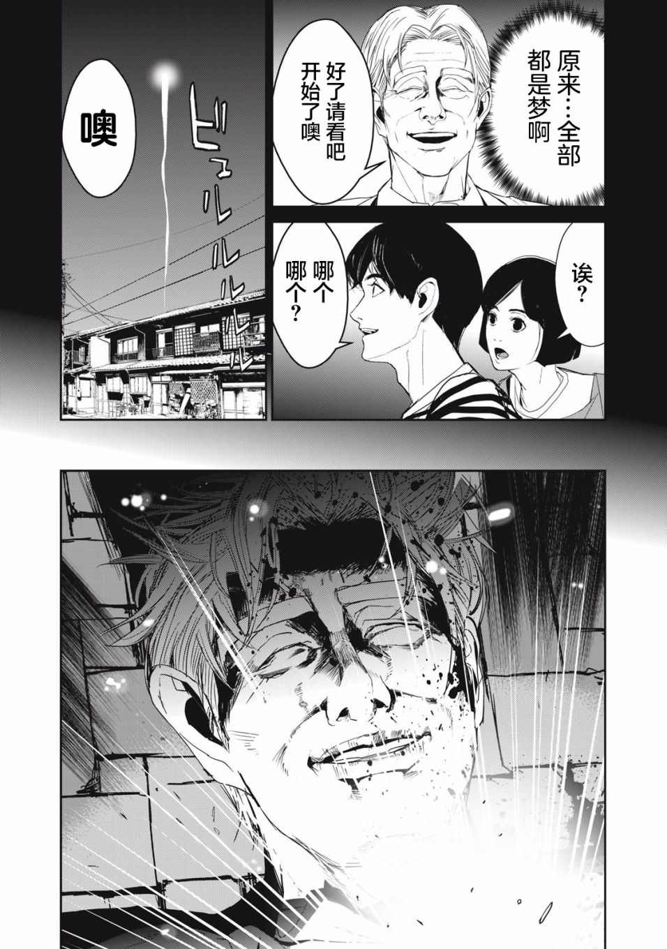 食糧人類RE: 53話 - 第5页