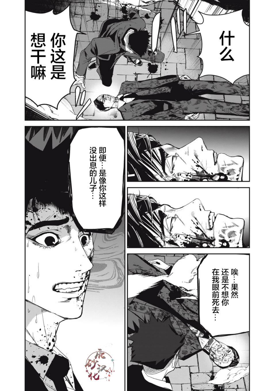 食糧人類RE: 53話 - 第11页