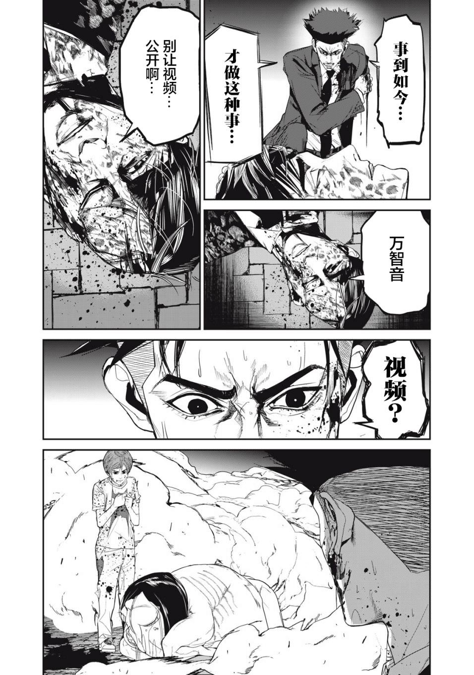 食糧人類RE: 53話 - 第12页