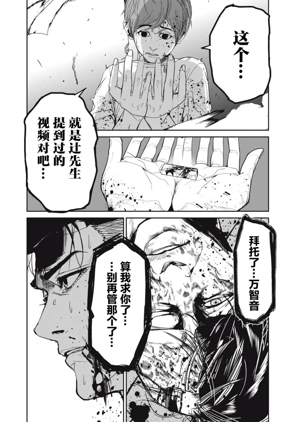 食糧人類RE: 53話 - 第13页