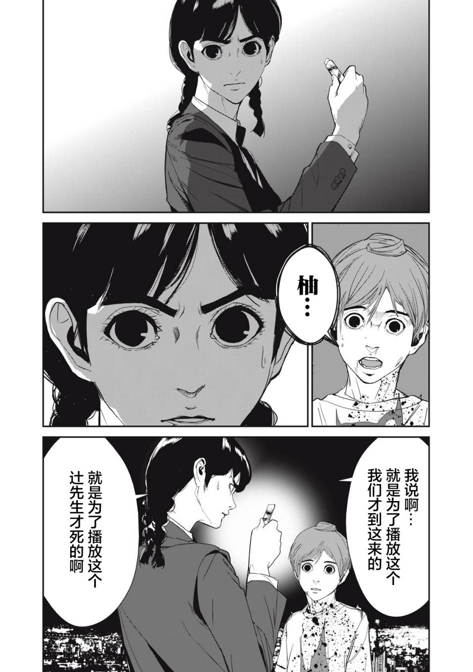 食糧人類RE: 53話 - 第15页