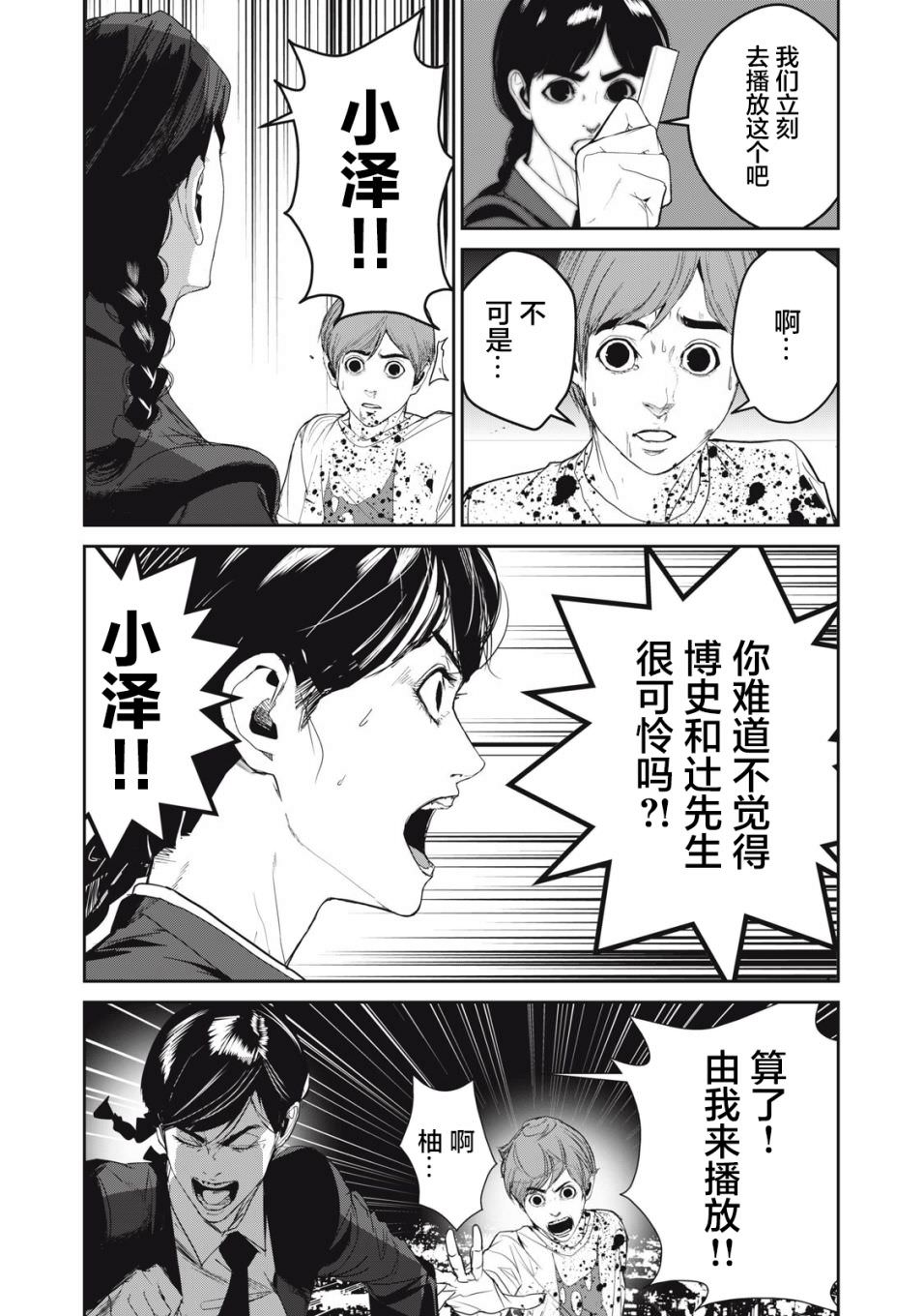 食糧人類RE: 53話 - 第16页