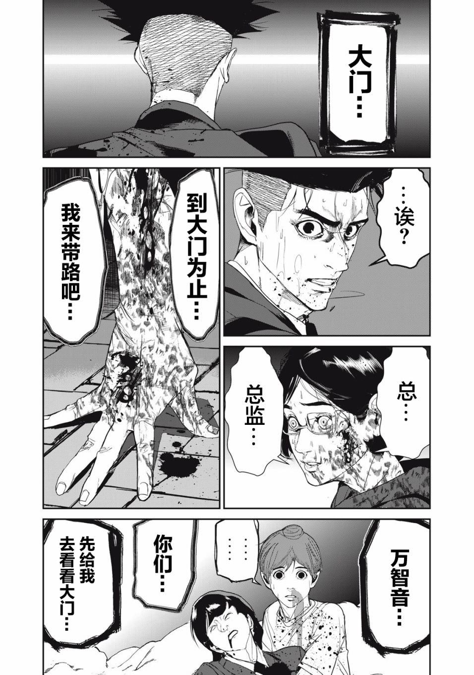 食糧人類RE: 53話 - 第21页