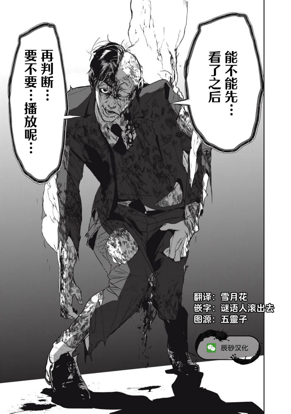 食糧人類RE: 53話 - 第22页