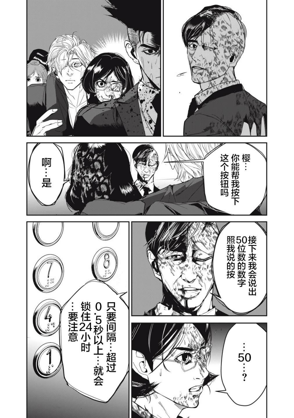 食糧人類RE: 54話 - 第5页