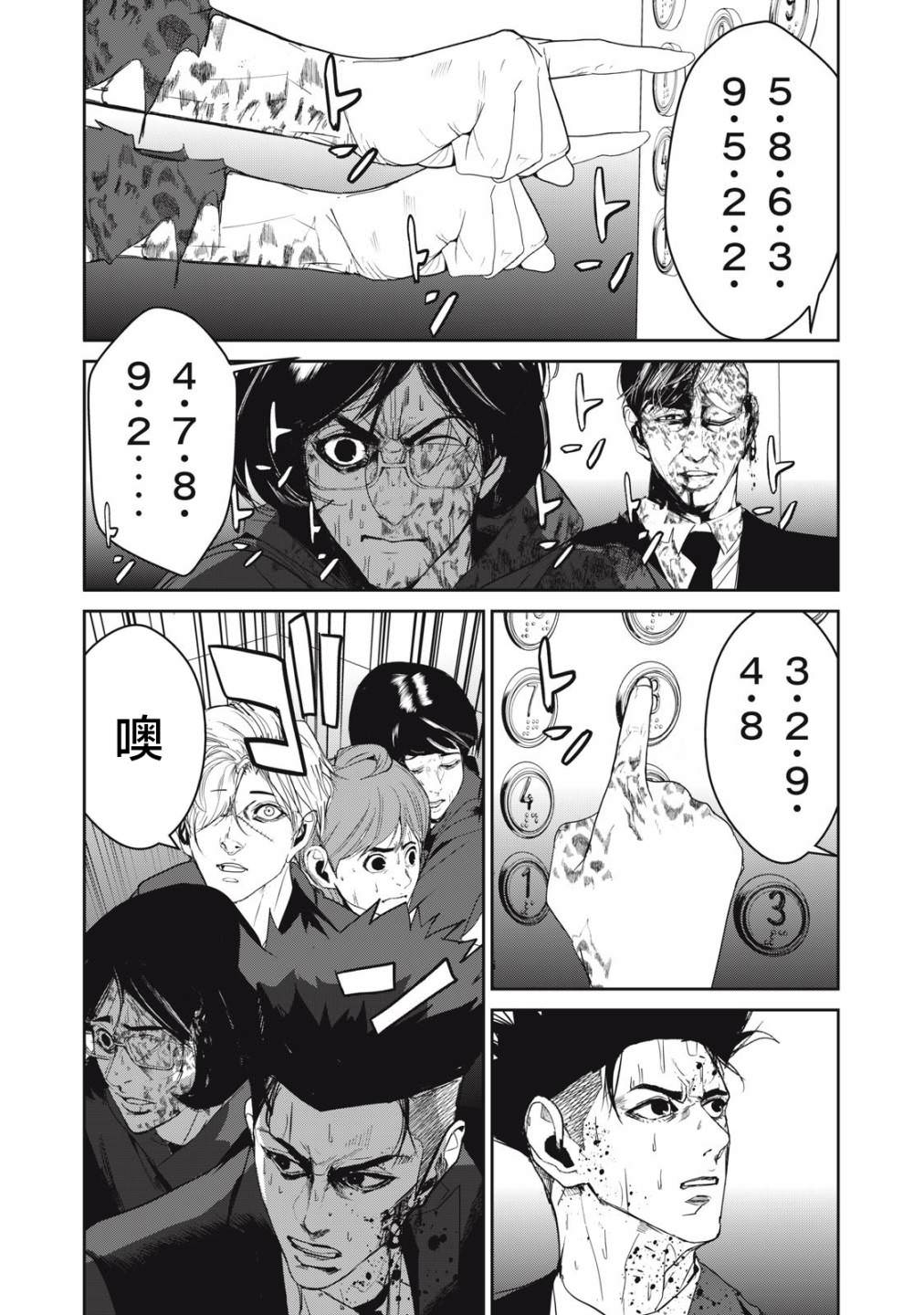 食糧人類RE: 54話 - 第6页