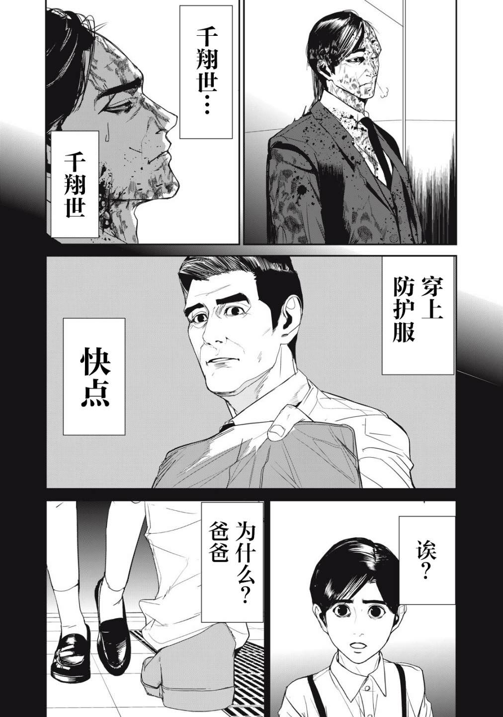 食糧人類RE: 54話 - 第14页