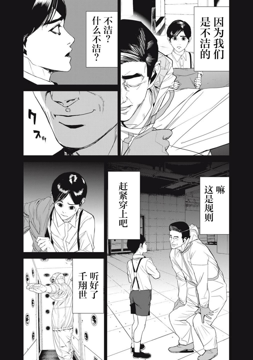 食糧人類RE: 54話 - 第15页