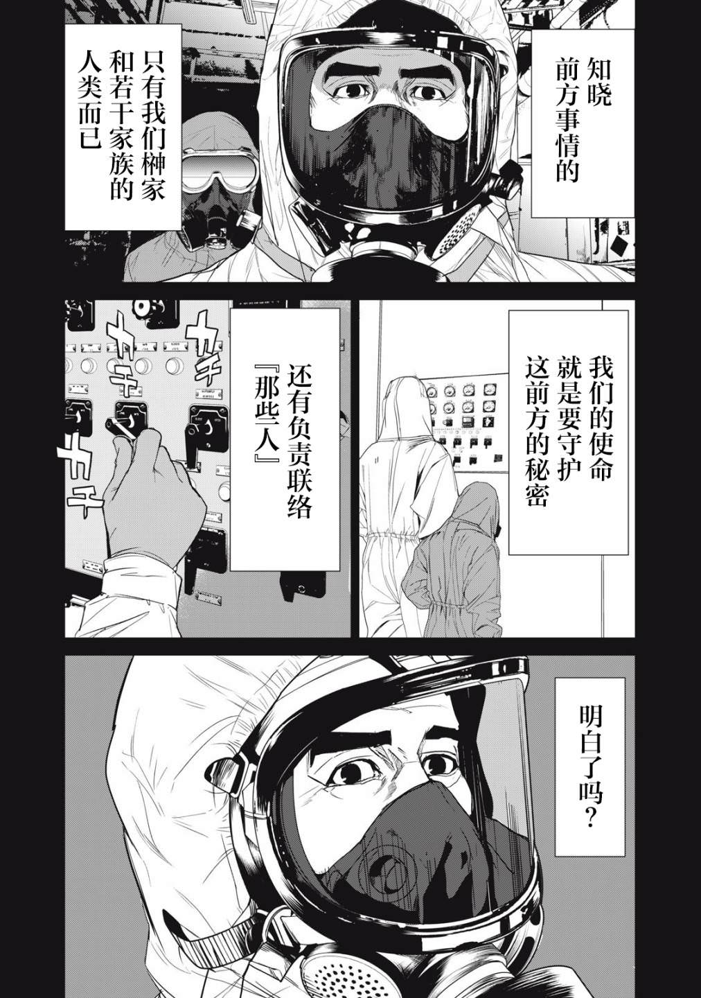 食糧人類RE: 54話 - 第16页