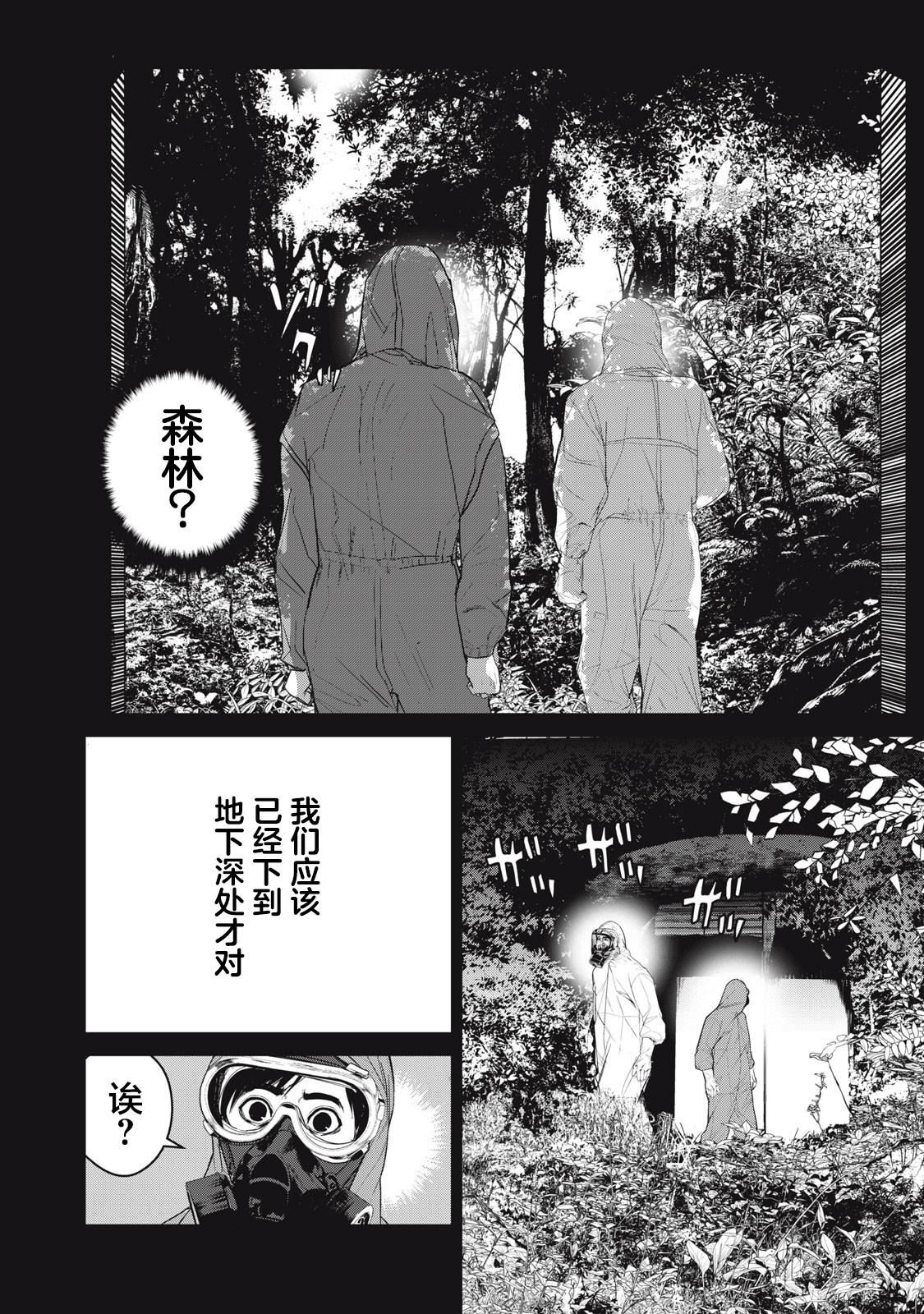 食糧人類RE: 55話 - 第4页