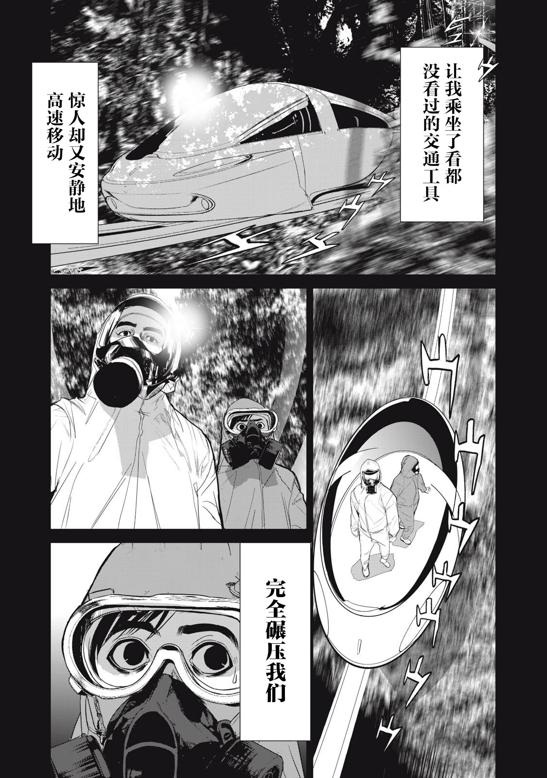 食糧人類RE: 55話 - 第6页