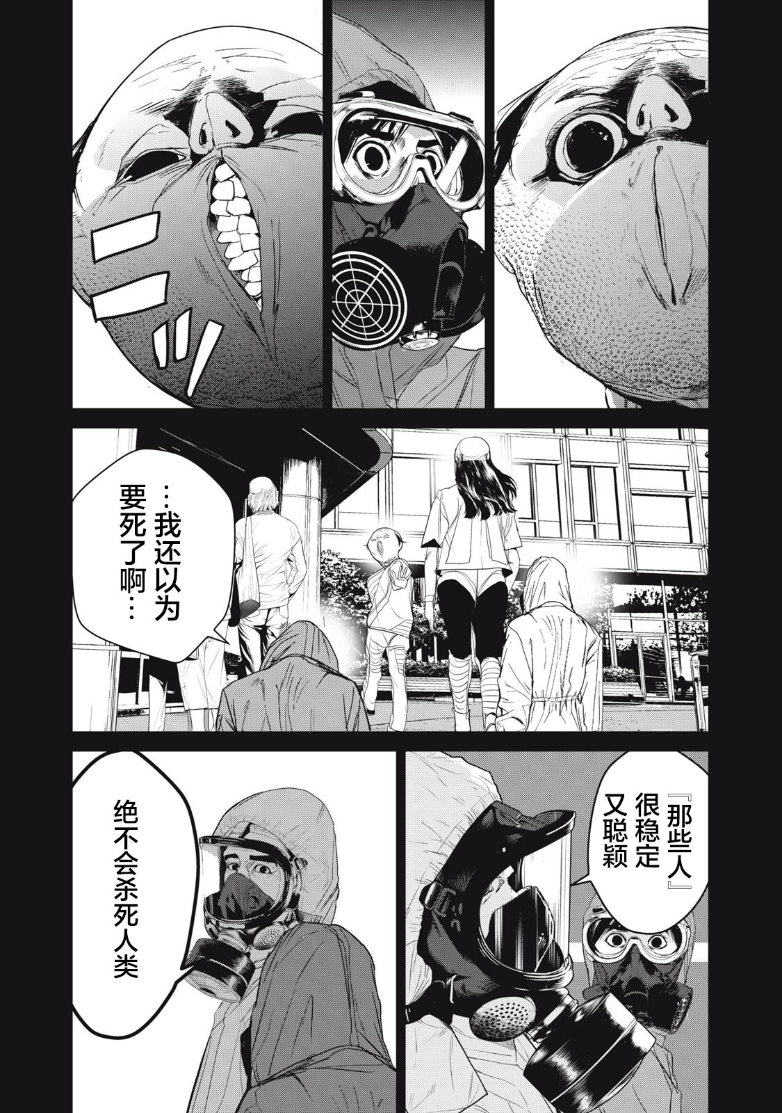 食糧人類RE: 55話 - 第13页