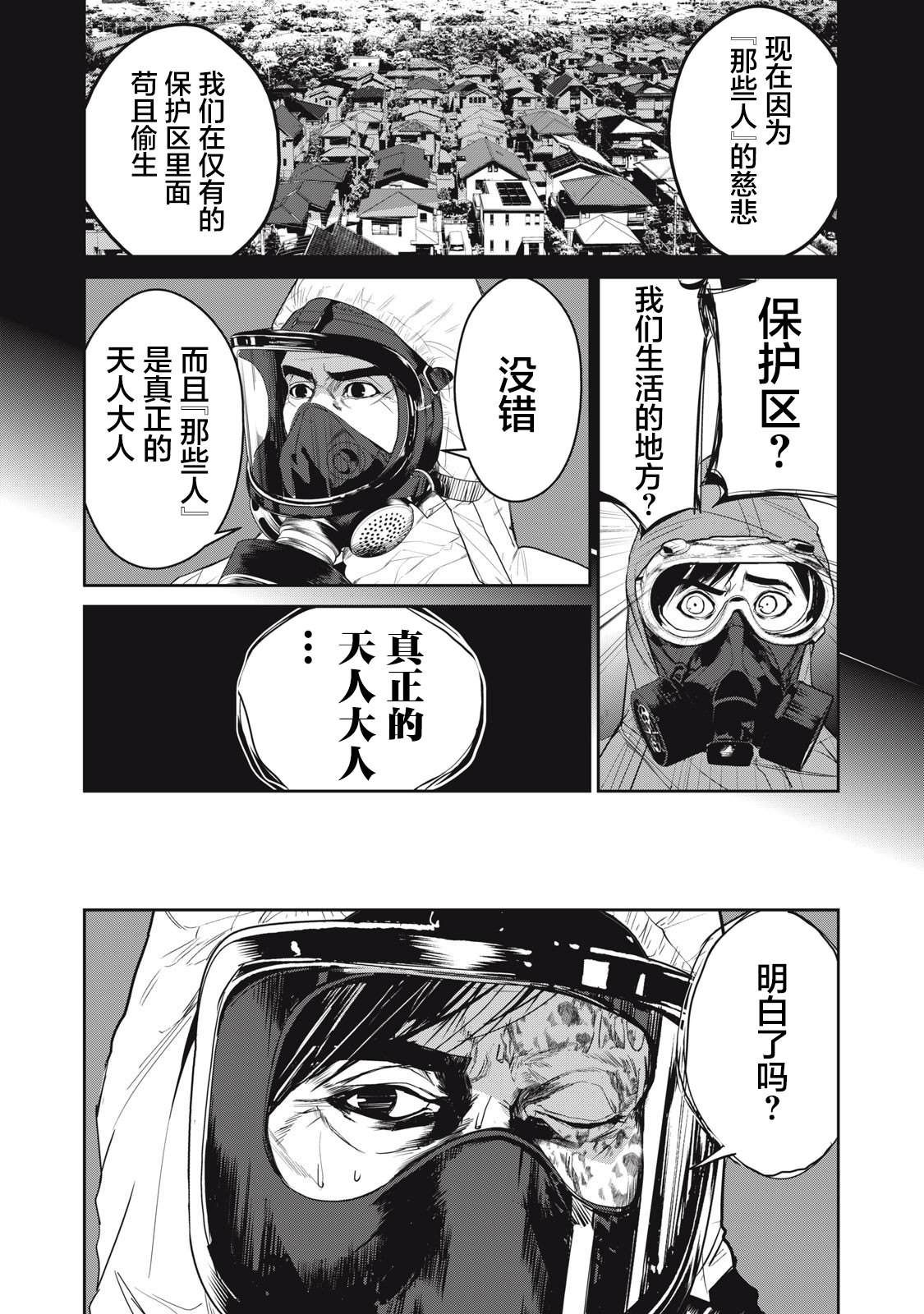 食糧人類RE: 55話 - 第15页