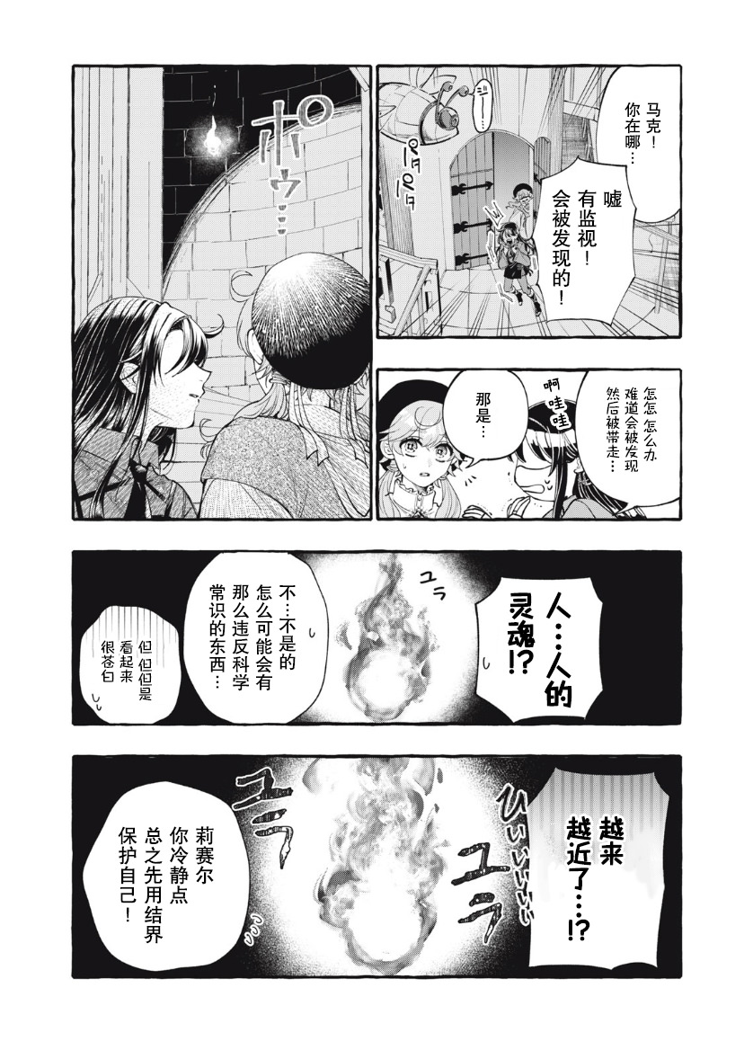 王太子大人,這次我絕不想被你殺掉!: 25話 - 第25页