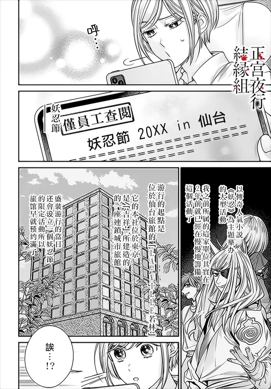 百鬼良緣 妖怪旅館的契約夫妻: 11話 - 第13页