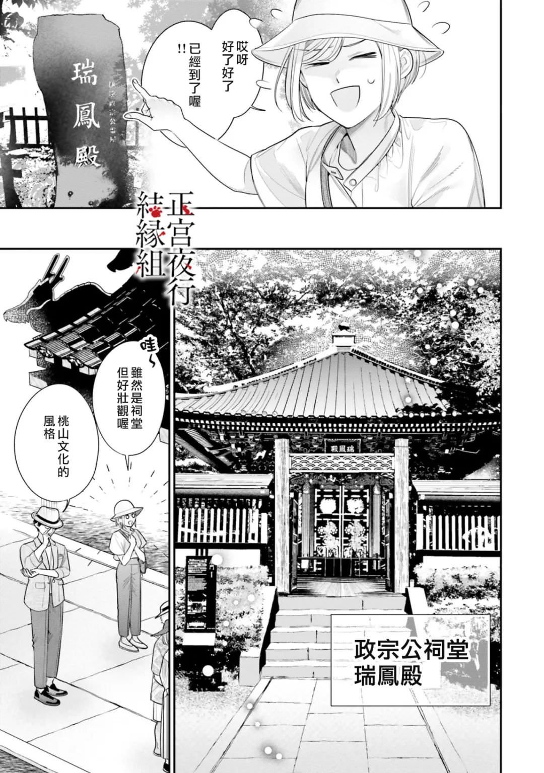 百鬼良緣 妖怪旅館的契約夫妻: 09話 - 第23页