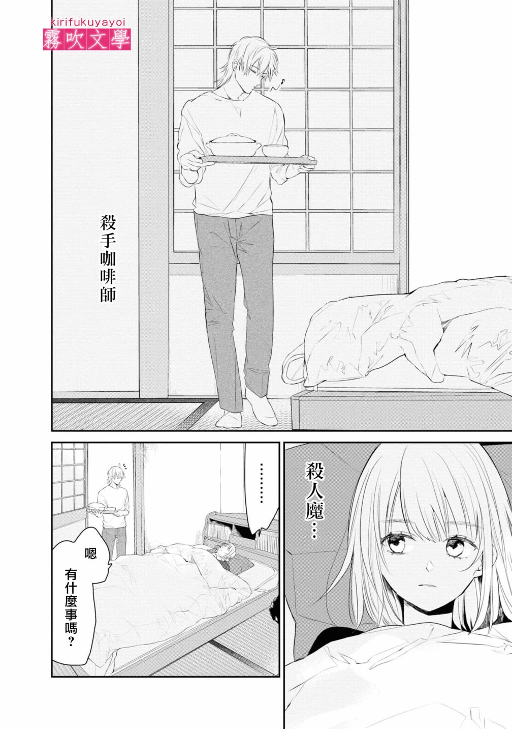 桑那托斯的書簽 連續殺人魔與文學少女: 06話 - 第14页