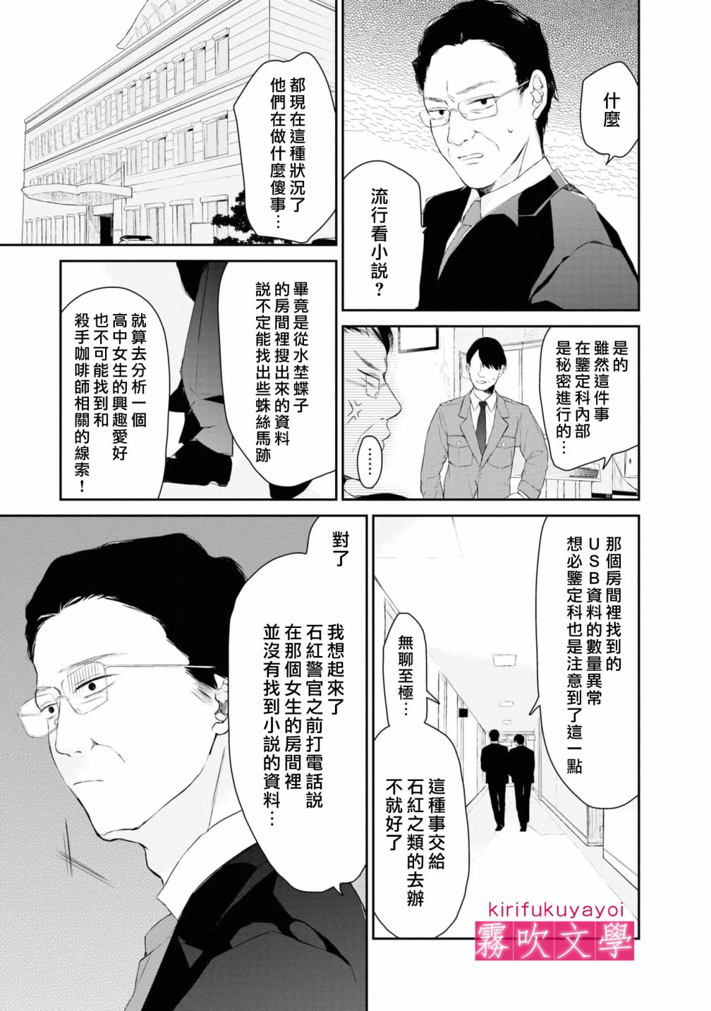 桑那托斯的書簽 連續殺人魔與文學少女: 06話 - 第17页