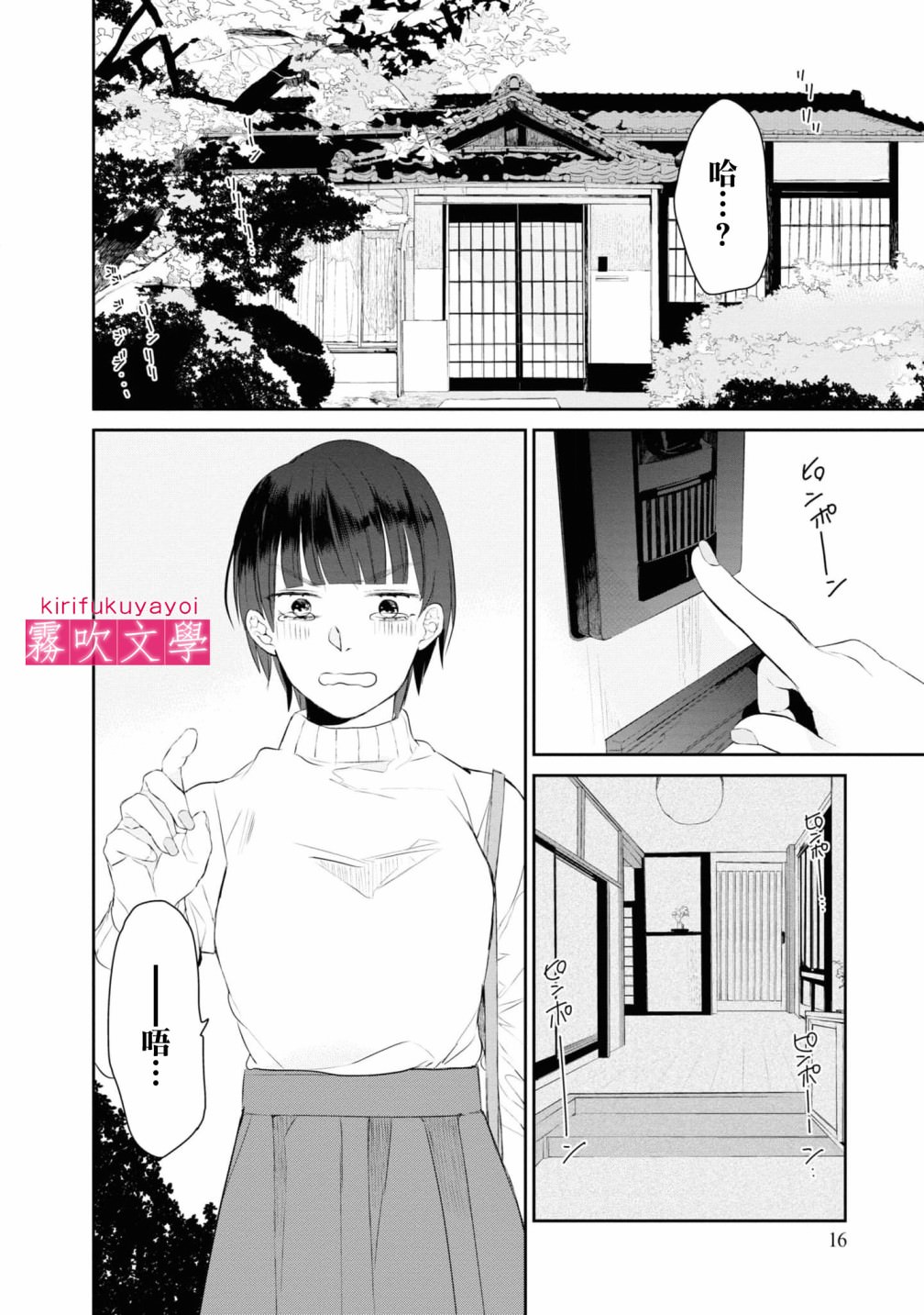 桑那托斯的書簽 連續殺人魔與文學少女: 06話 - 第18页