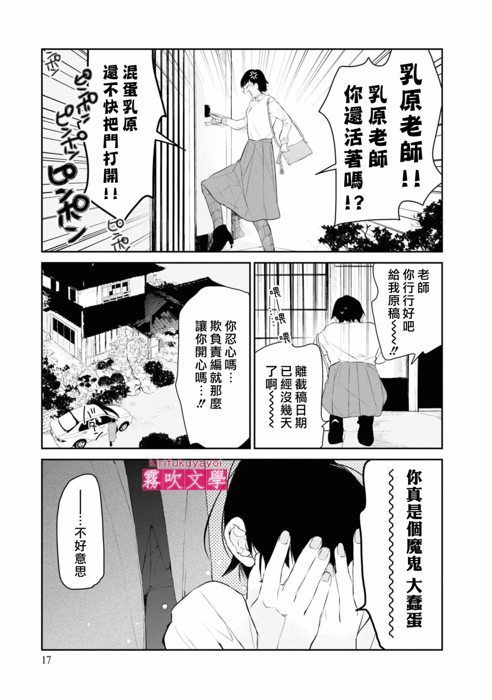 桑那托斯的書簽 連續殺人魔與文學少女: 06話 - 第19页