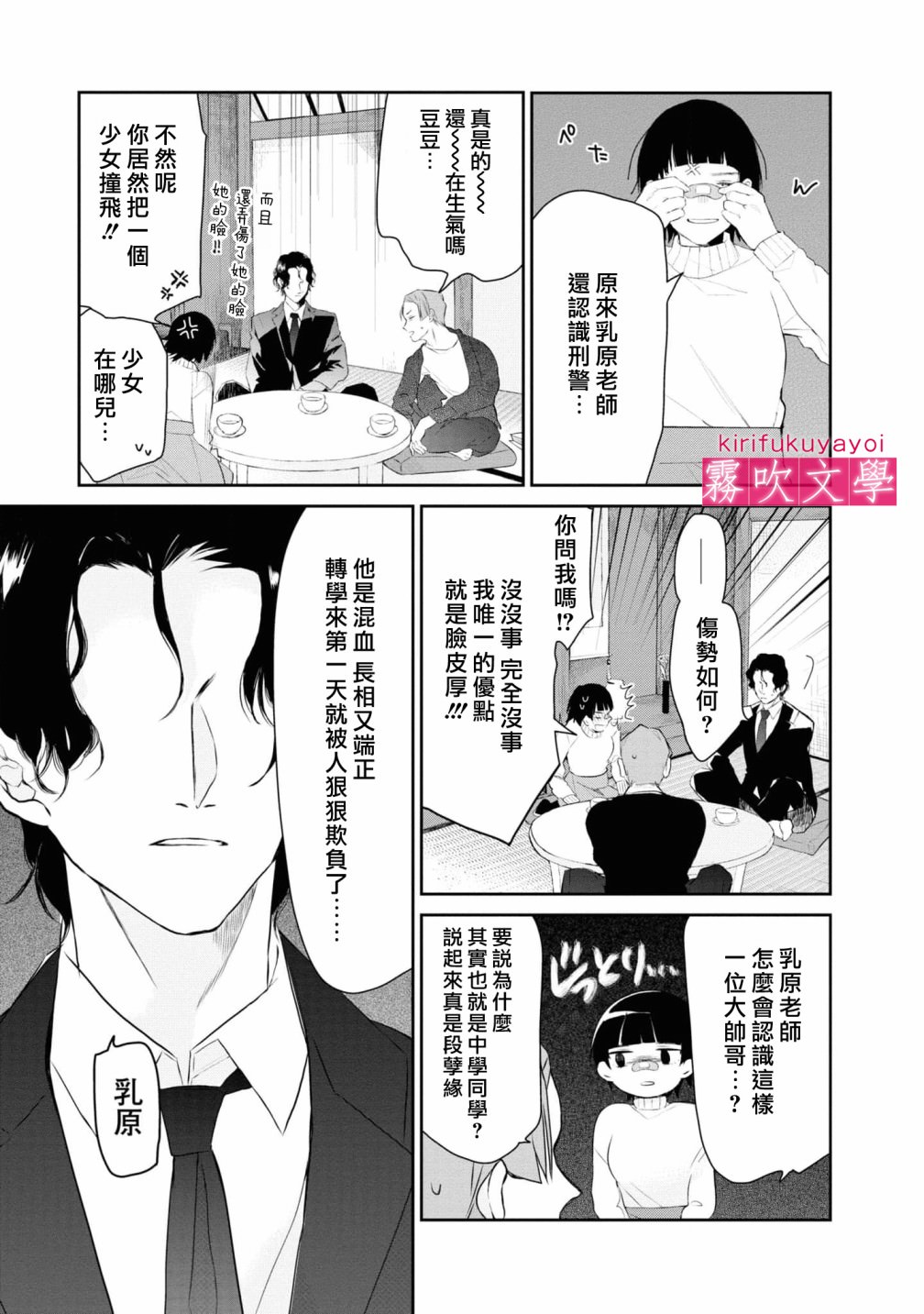 桑那托斯的書簽 連續殺人魔與文學少女: 06話 - 第21页