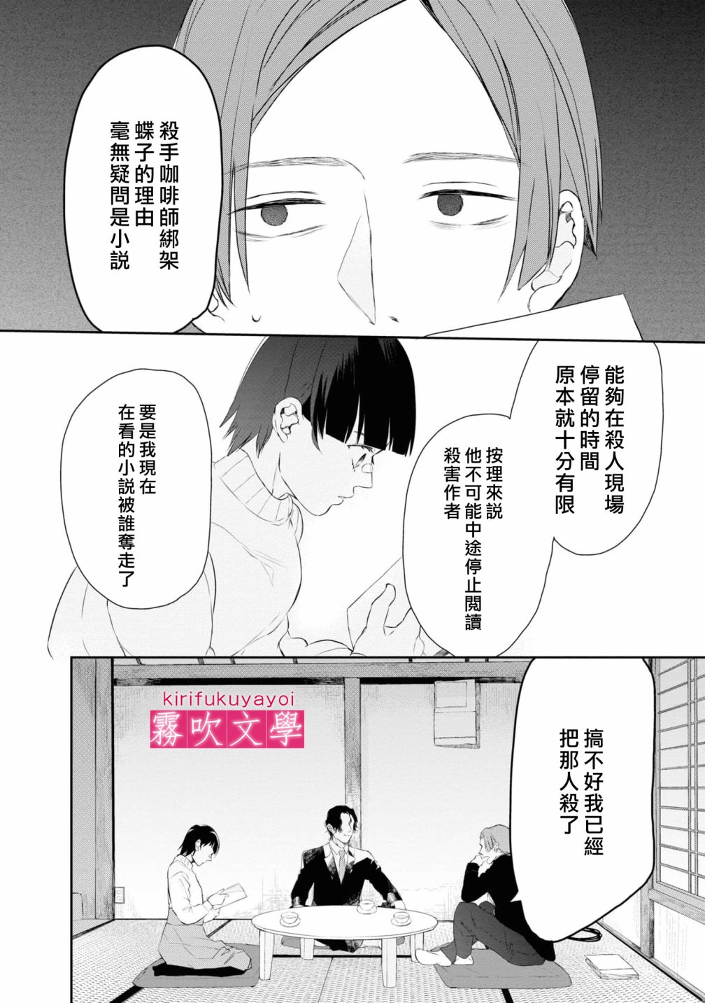 桑那托斯的書簽 連續殺人魔與文學少女: 06話 - 第24页