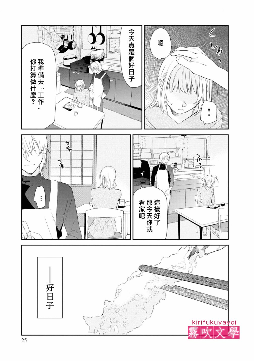 桑那托斯的書簽 連續殺人魔與文學少女: 06話 - 第27页