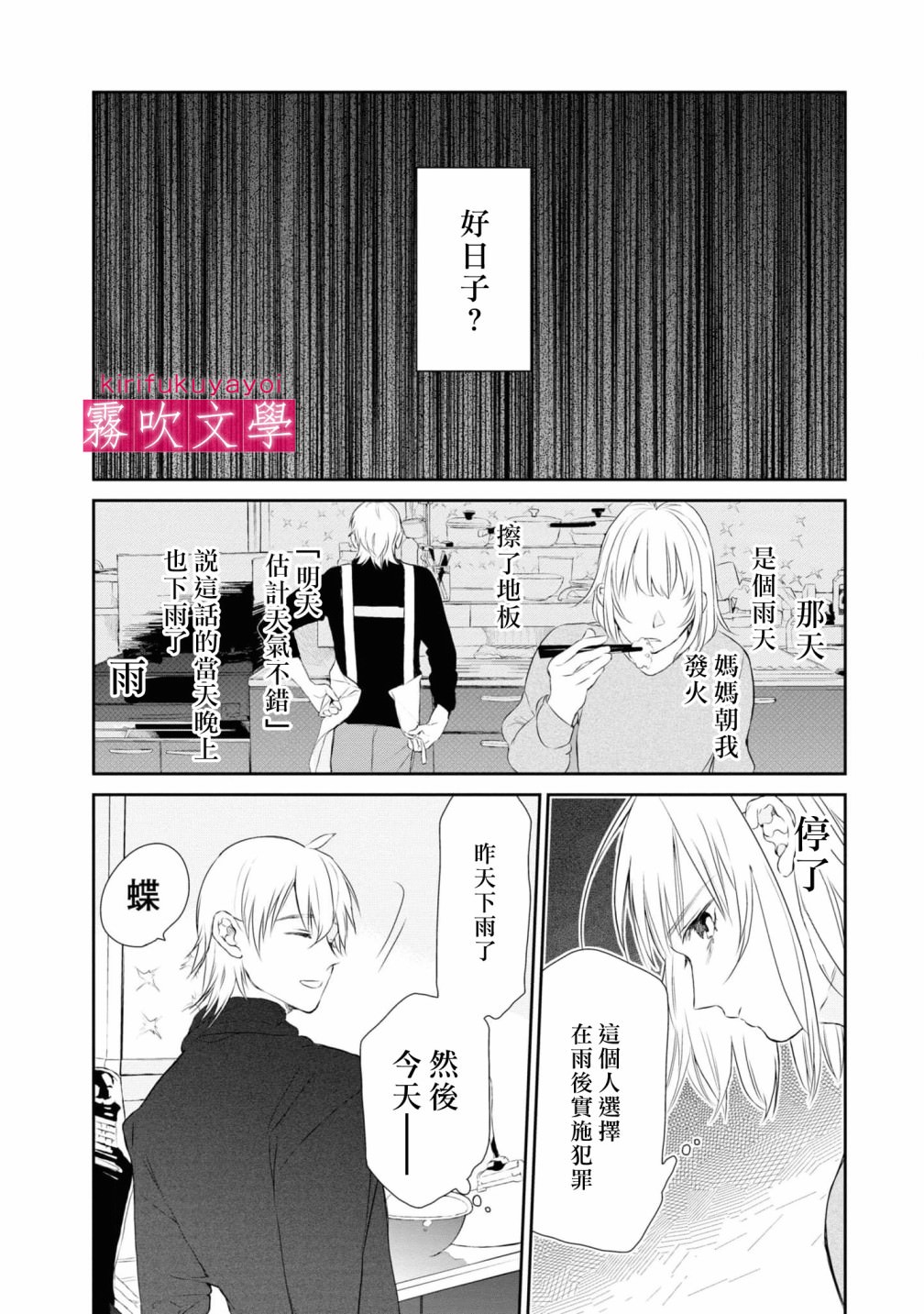 桑那托斯的書簽 連續殺人魔與文學少女: 06話 - 第28页