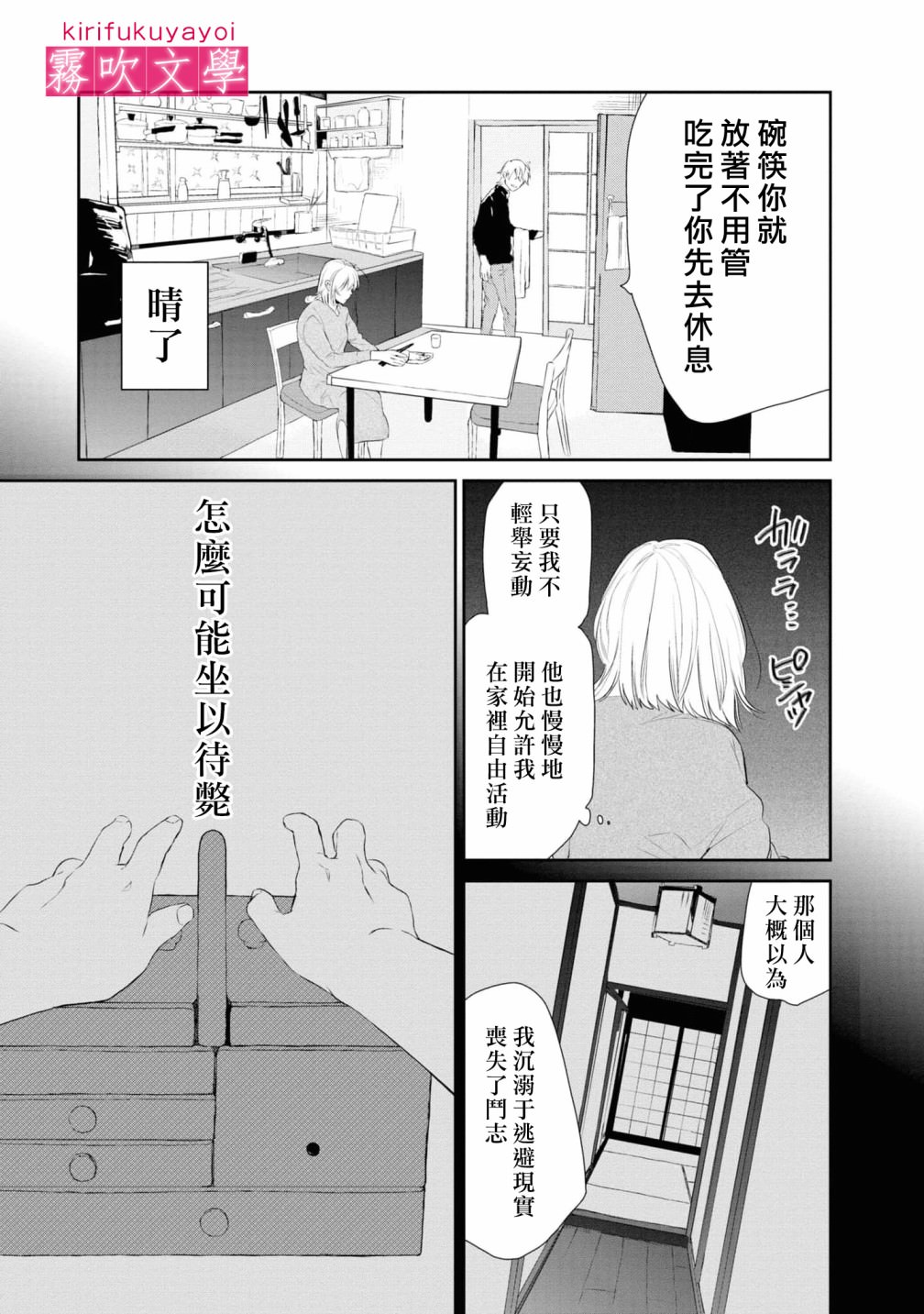 桑那托斯的書簽 連續殺人魔與文學少女: 06話 - 第29页