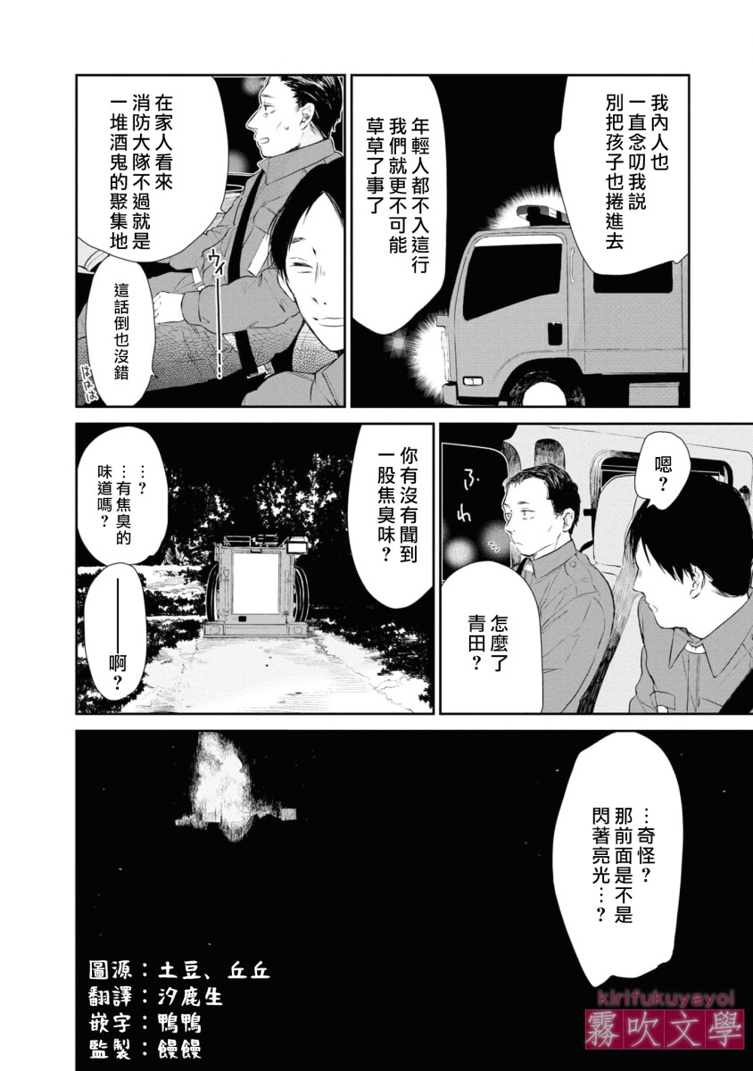 桑那托斯的書簽 連續殺人魔與文學少女: 07話 - 第2页