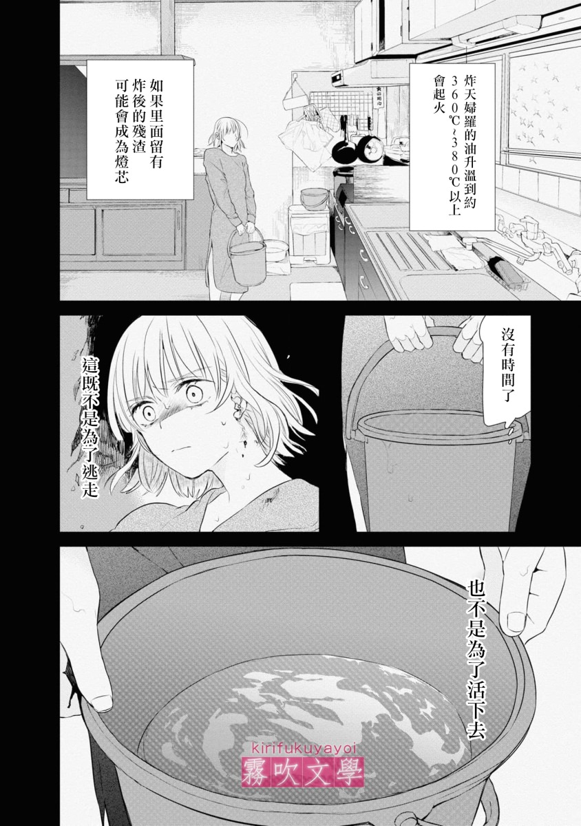 桑那托斯的書簽 連續殺人魔與文學少女: 07話 - 第6页