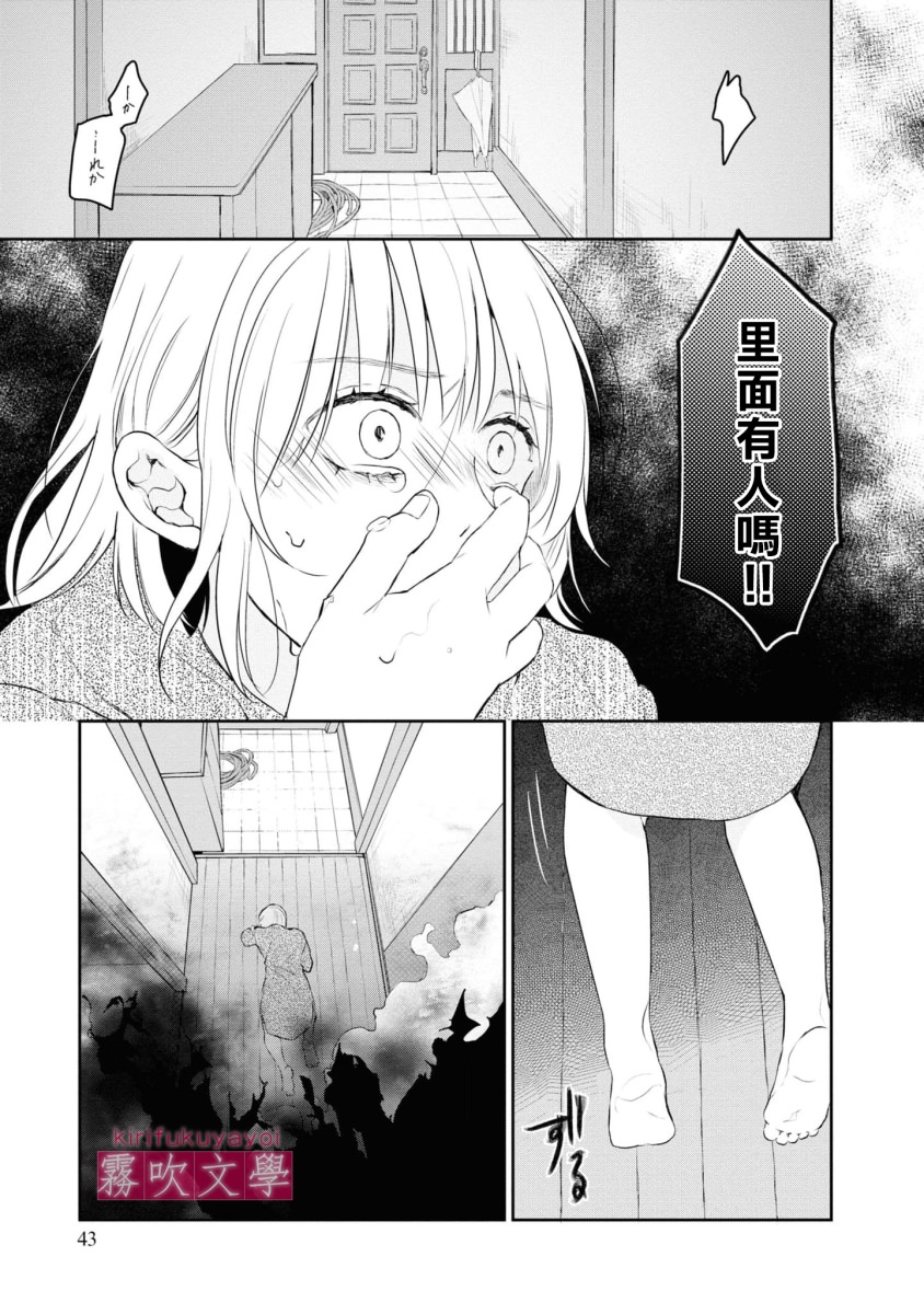 桑那托斯的書簽 連續殺人魔與文學少女: 07話 - 第9页