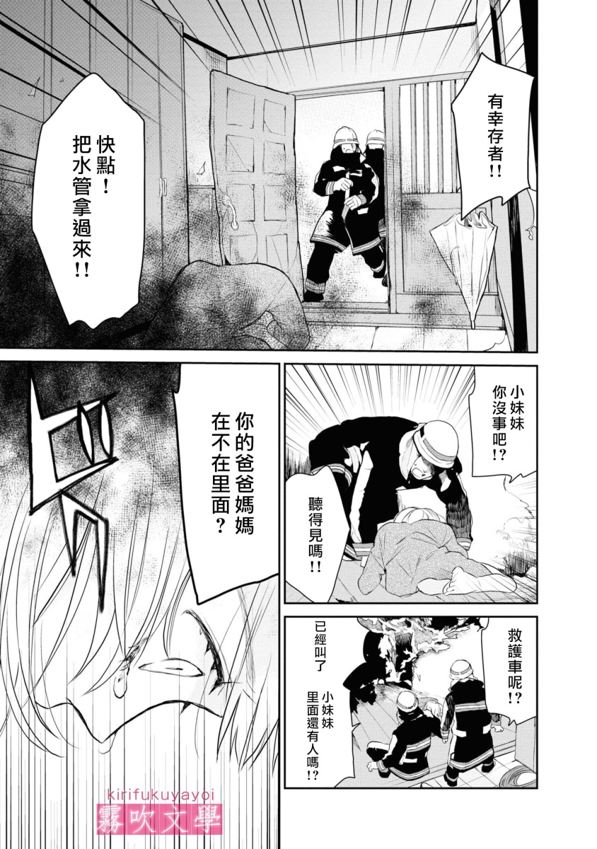 桑那托斯的書簽 連續殺人魔與文學少女: 07話 - 第13页