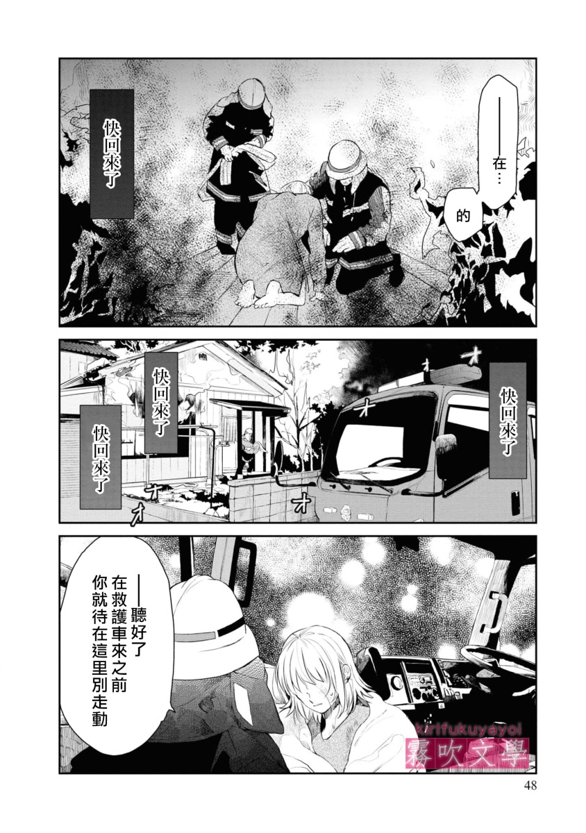 桑那托斯的書簽 連續殺人魔與文學少女: 07話 - 第14页