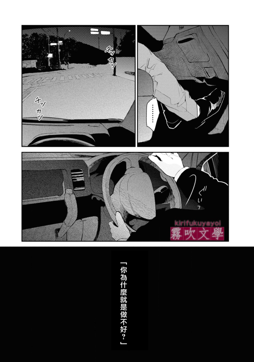 桑那托斯的書簽 連續殺人魔與文學少女: 07話 - 第17页