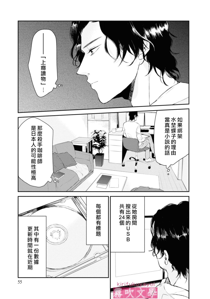 桑那托斯的書簽 連續殺人魔與文學少女: 07話 - 第21页