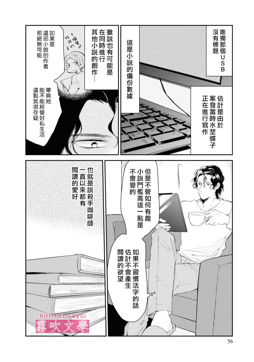 桑那托斯的書簽 連續殺人魔與文學少女: 07話 - 第22页