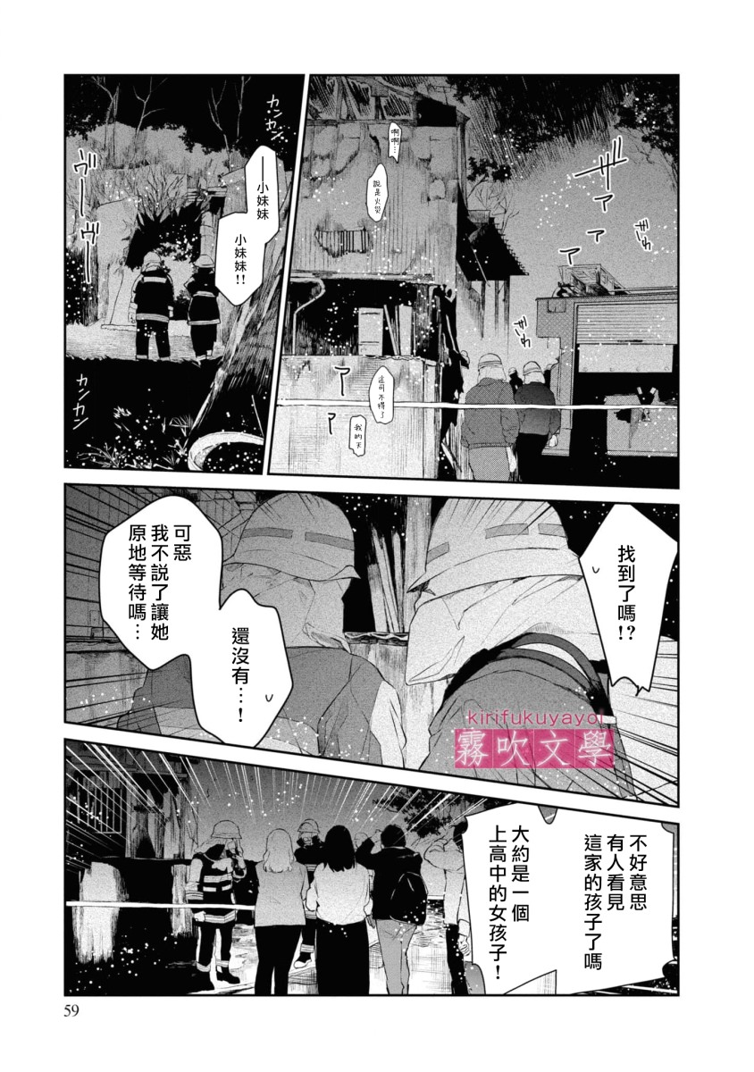 桑那托斯的書簽 連續殺人魔與文學少女: 07話 - 第25页