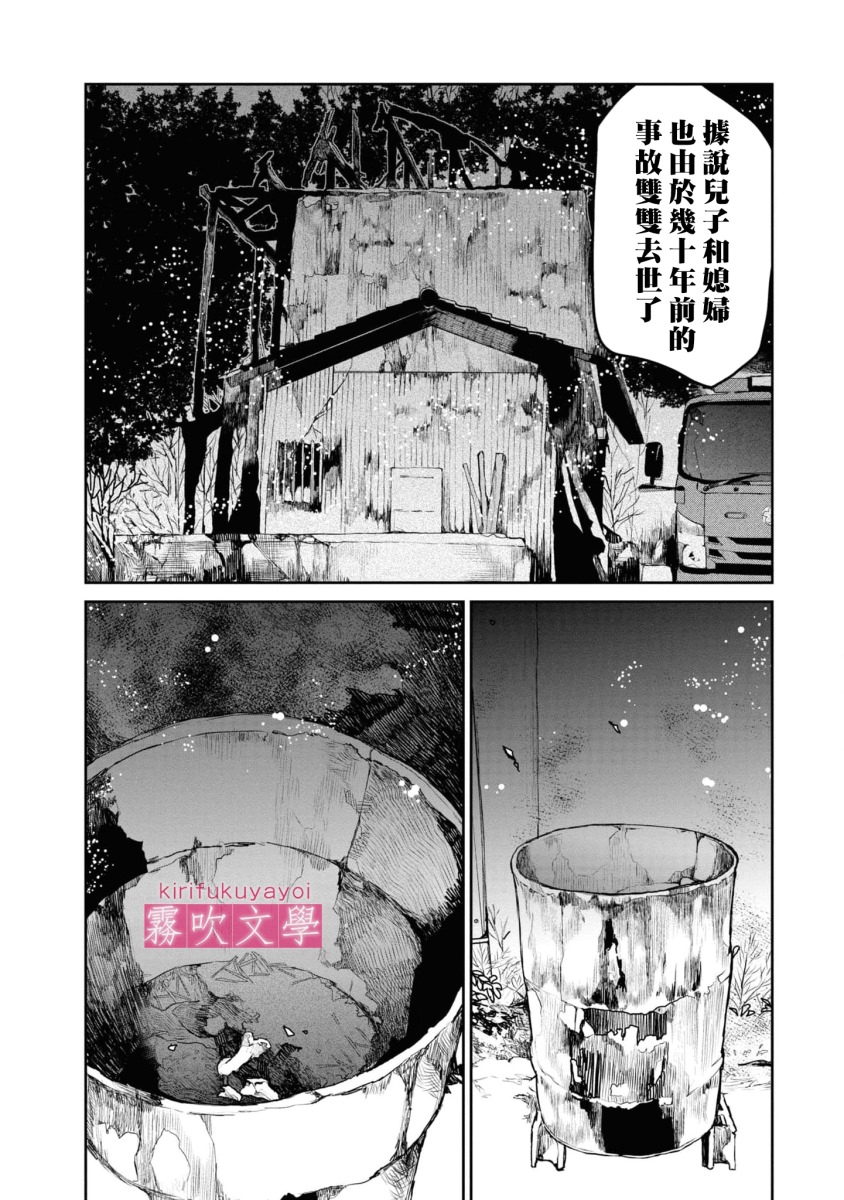 桑那托斯的書簽 連續殺人魔與文學少女: 07話 - 第28页