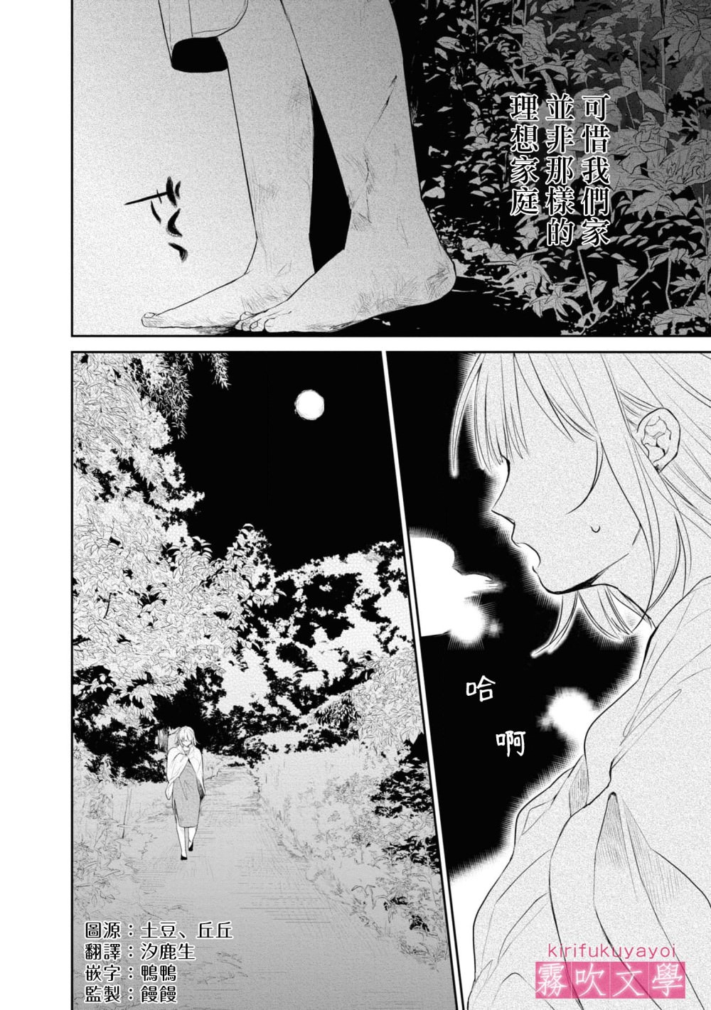 桑那托斯的書簽 連續殺人魔與文學少女: 08話 - 第2页