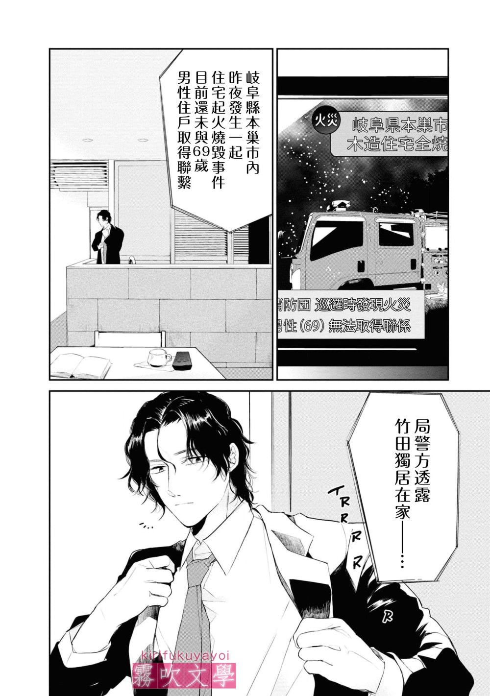 桑那托斯的書簽 連續殺人魔與文學少女: 08話 - 第4页