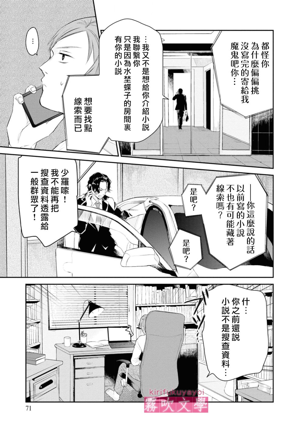 桑那托斯的書簽 連續殺人魔與文學少女: 08話 - 第7页